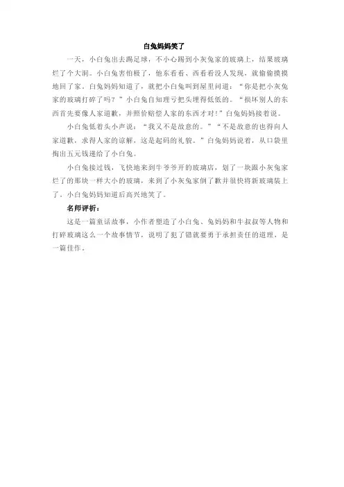 部编版三年级上册语文编写童话习作例文