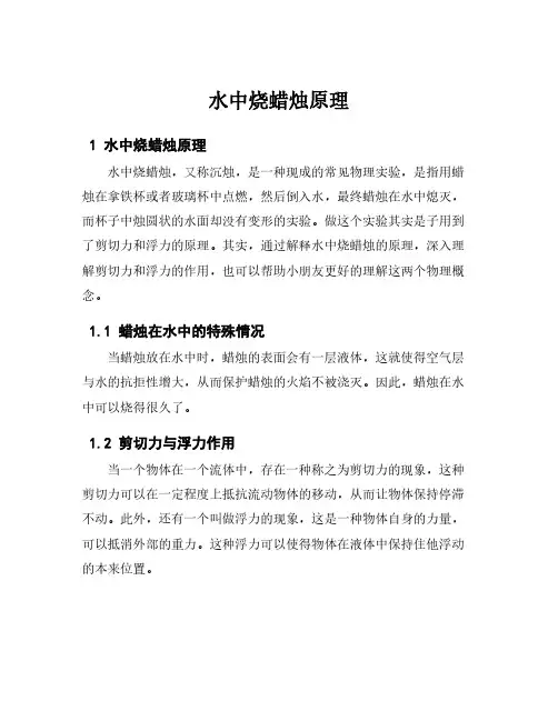 水中烧蜡烛原理
