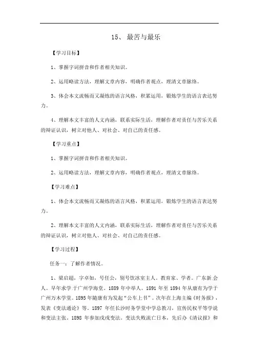 部编版七年级语文下册15、最苦和最乐(导学案及答案)