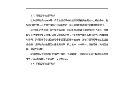 项目监理机构的组织形式
