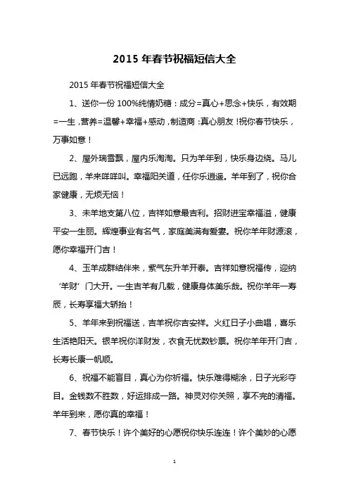 2015年春节祝福短信大全
