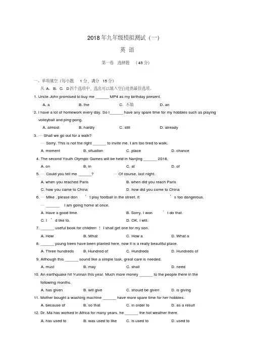 最新-2018年九年级英语模拟测试题(一)苏教版精品