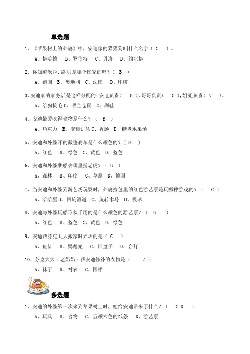 苹果树上的外婆课外知识阅读题和答案