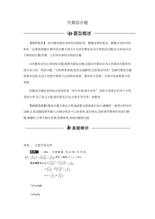 2019届中考数学(通用版)复习专题学案：代数综合题
