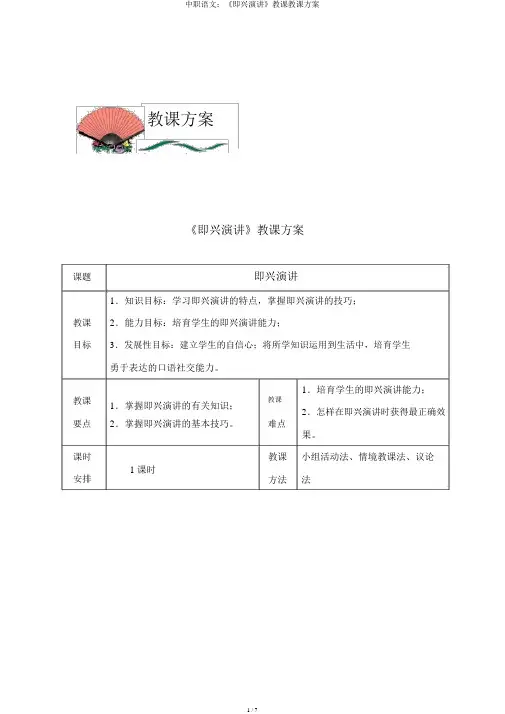 中职语文：《即兴演讲》教学教案