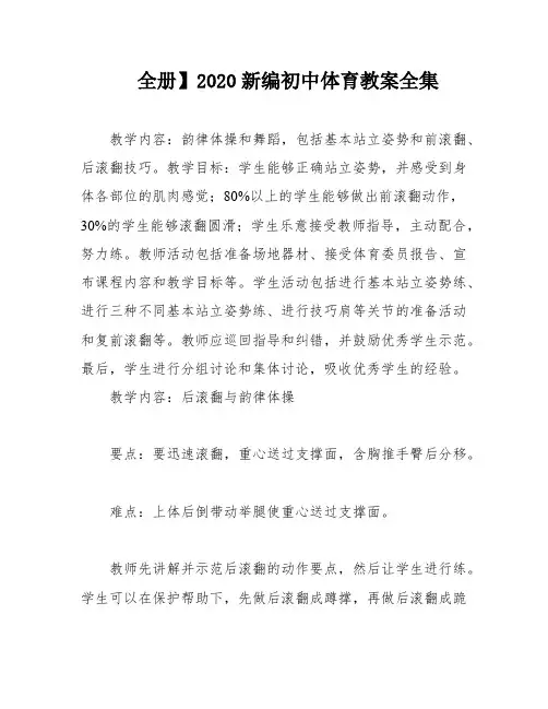 全册】2020新编初中体育教案全集
