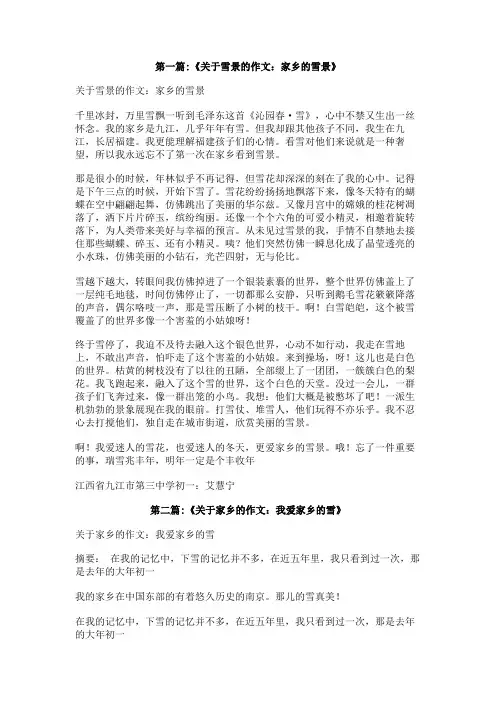 家乡的雪作文