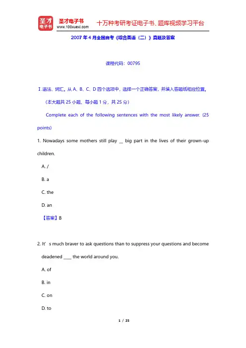 2007年4月全国自考《综合英语(二)》真题及答案(圣才出品)