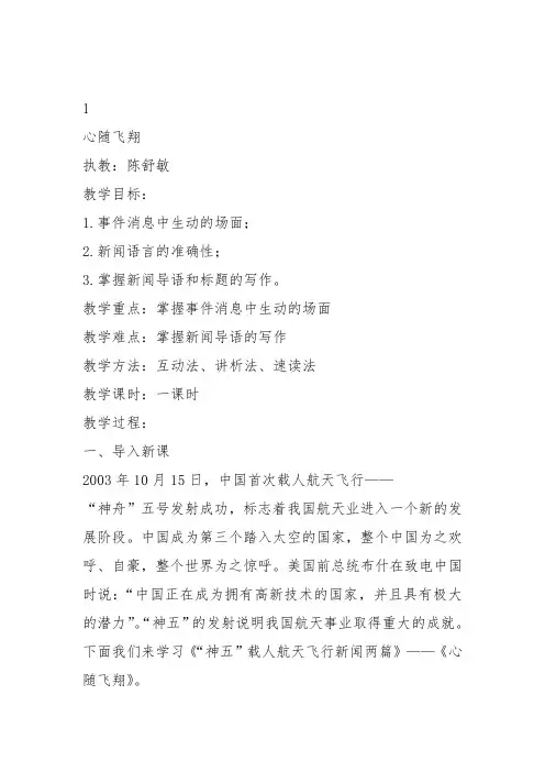 高中语文必修五《心随飞翔》陈舒敏教案教学设计 粤教上课新名师优质课获奖比赛公开面试