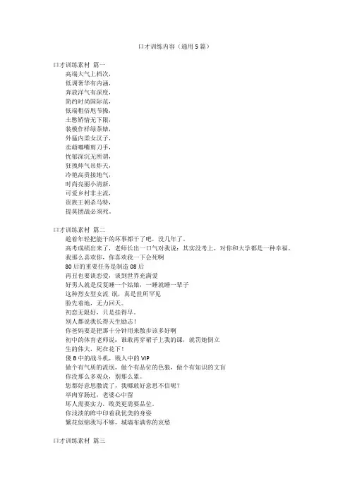 口才训练内容(通用5篇)
