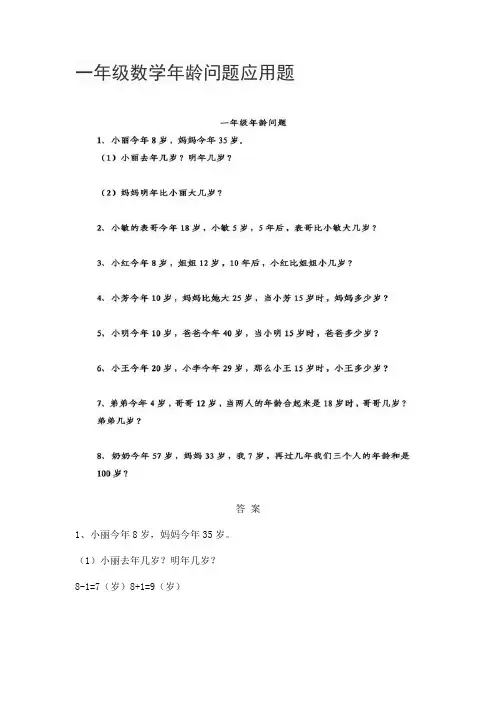 一年级数学年龄问题应用题