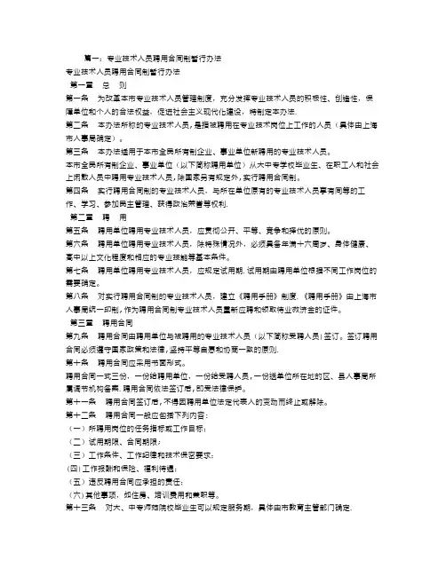 广西管理人员和专业技术人员聘用合同制暂行办法