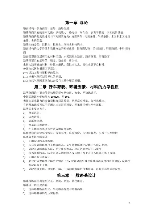 路基路面工程复习指导