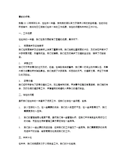 《公路路政队长述职报告》