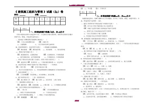 《建筑施工组织与管理》试卷2和答案
