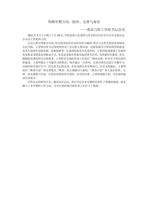 支部书记会议通讯稿