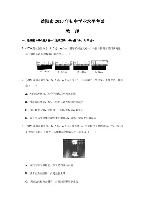 九年级物理——湖南省益阳市【word版,含答案全解全析】