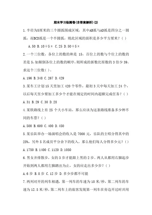 【三套试卷】【北师大版】小学数学小升初试卷(及答案)(2)
