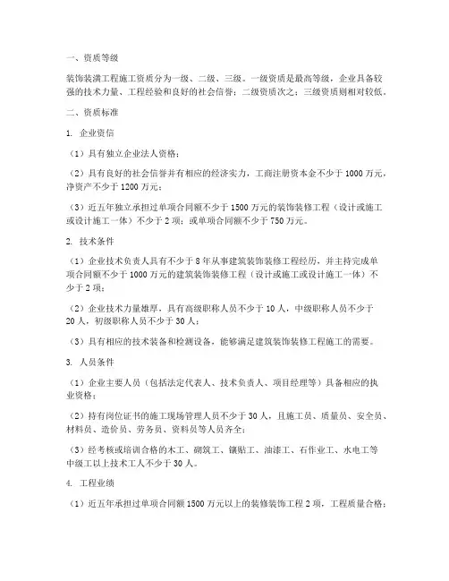 装饰装潢工程施工资质