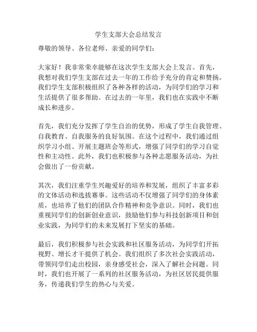 学生支部大会总结发言