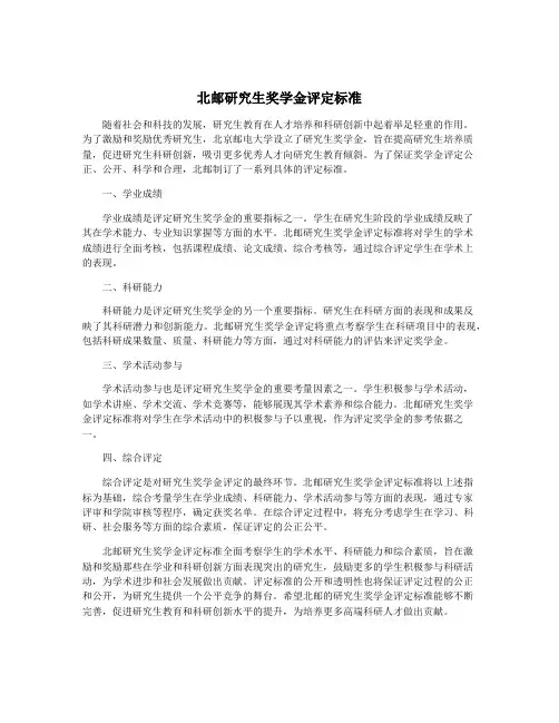 北邮研究生奖学金评定标准