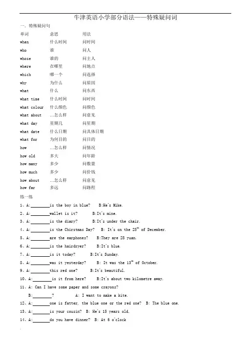 (完整版)小学英语特殊疑问句练习(带答案解析)(可编辑修改word版)