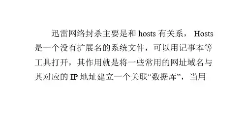 迅雷网络封杀的解决方法