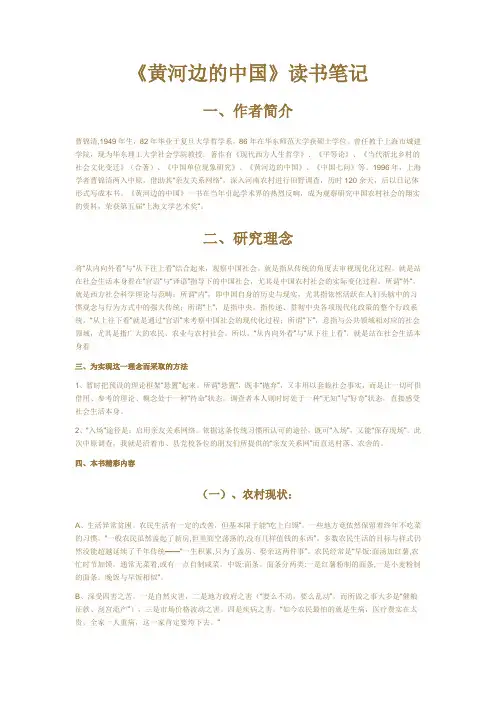 《黄河边的中国》读书笔记