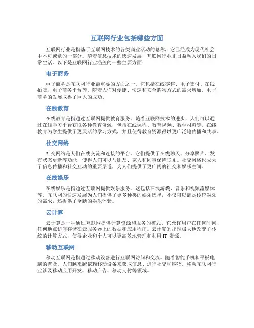 互联网行业包括哪些方面