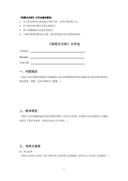 有限元分析大作业模板