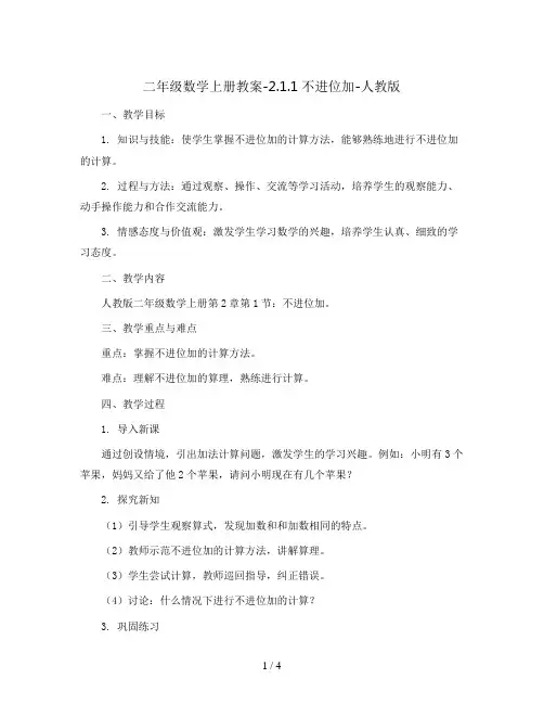 二年级数学上册教案-2.1.1不进位加-人教版