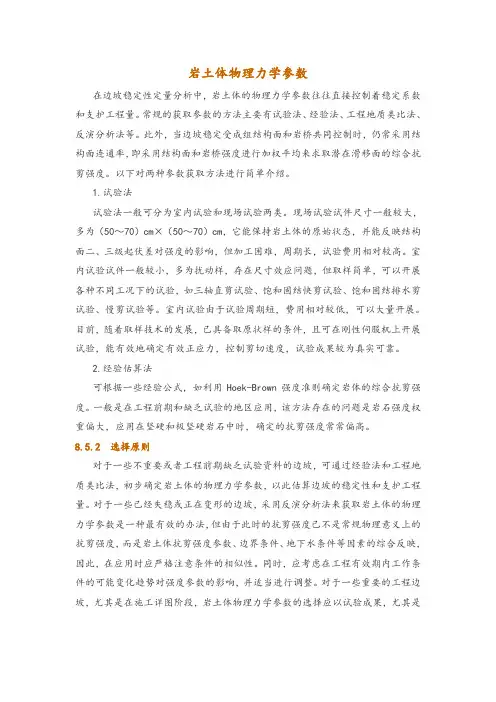 岩土体物理力学参数