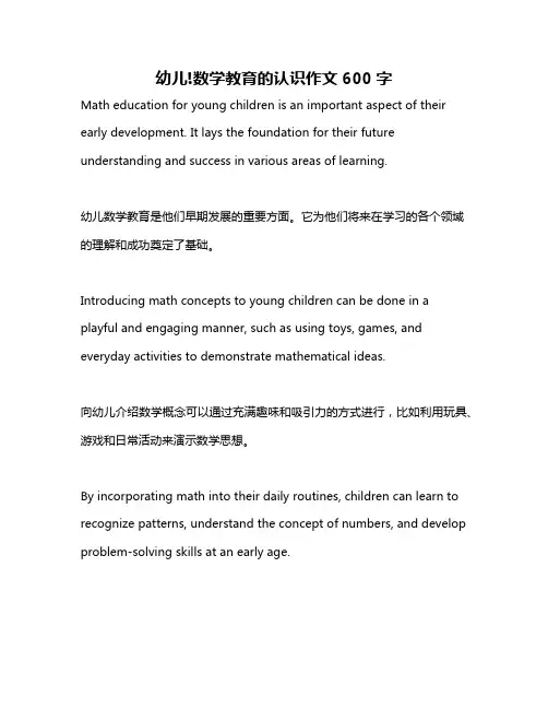 幼儿!数学教育的认识作文600字