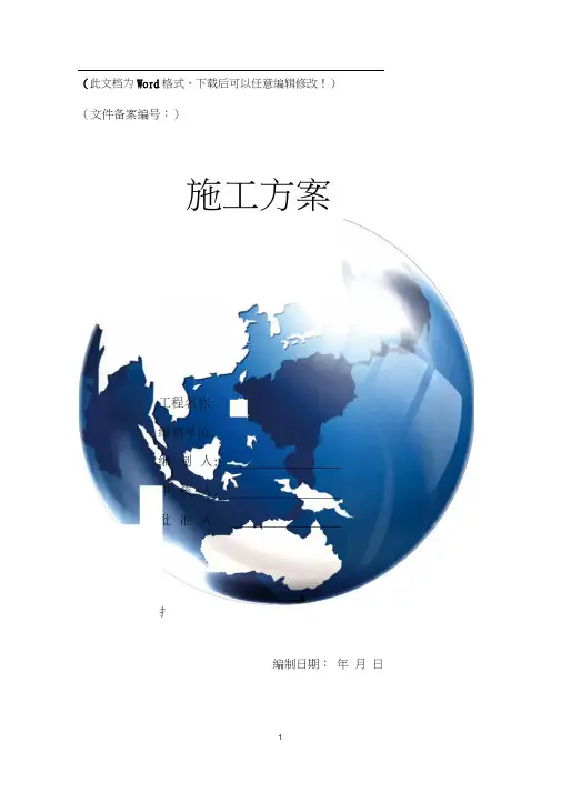 隔音降噪专项施工方案(终稿)