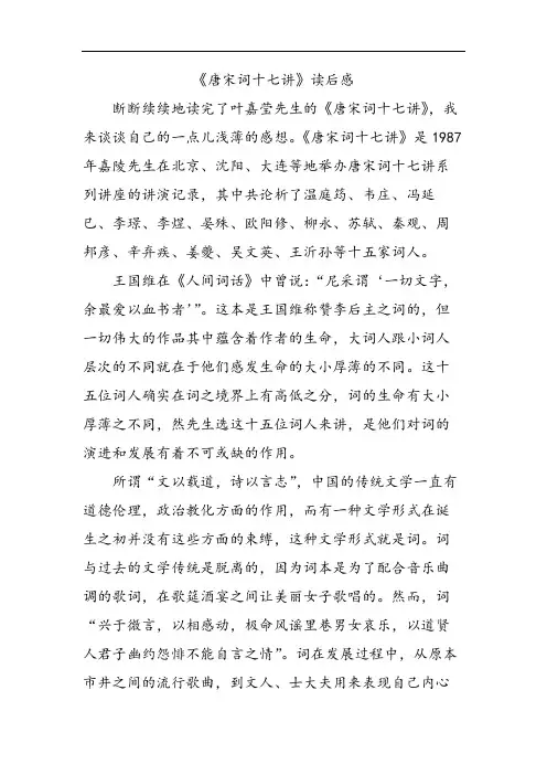 《唐宋词十七讲》读后感