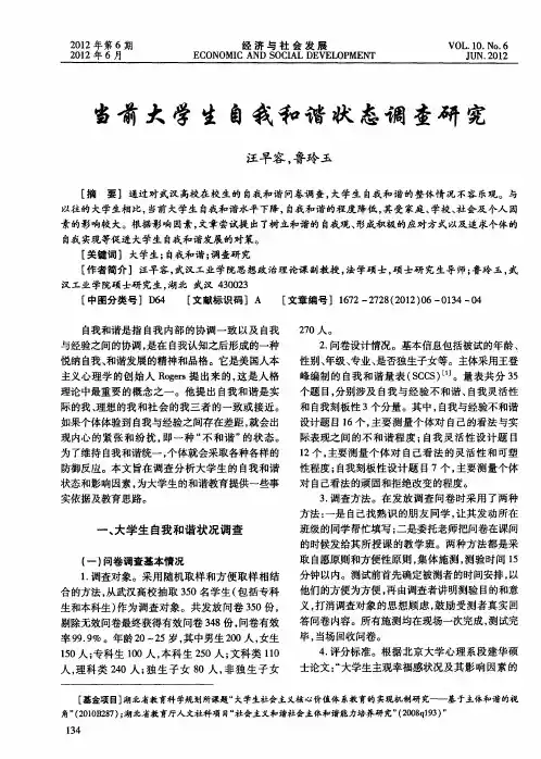 当前大学生自我和谐状态调查研究