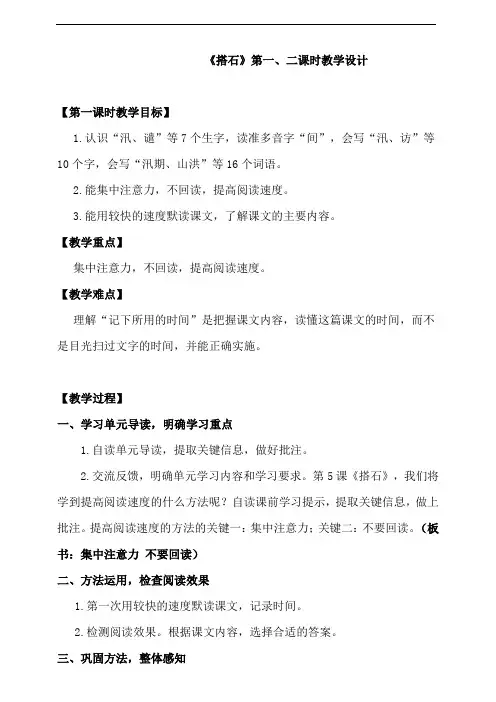 部编版五年级上册语文《搭石》第一、二课时教学设计