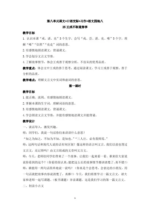 人教版四年级上册语文第八单元课文+口语交际+习作+语文园地八课时教案