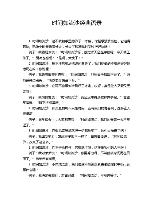 时间如流沙经典语录