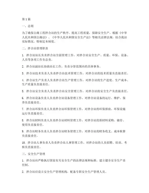 公路工程拌合站管理制度(3篇)