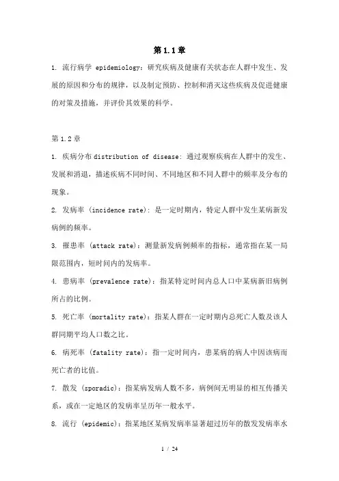 流行病学总结