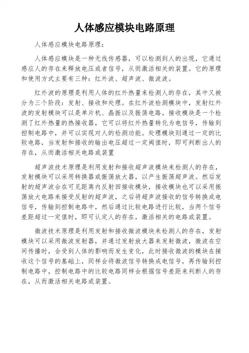 人体感应模块电路原理