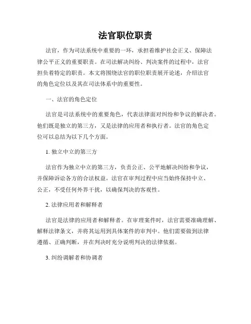 法官职位职责