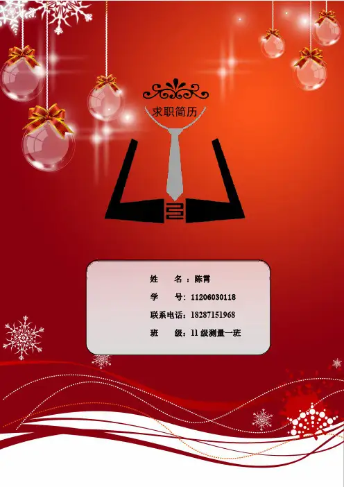 个人简历封面、个人简历及自荐信(免费下载)