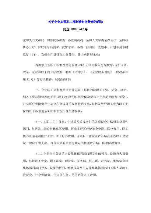 财企[2009]242号