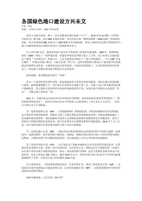 各国绿色港口建设方兴未艾