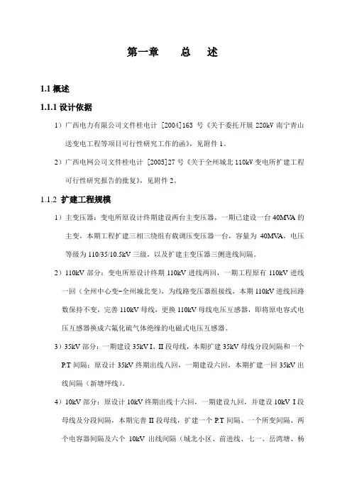 变电站初步设计说明书