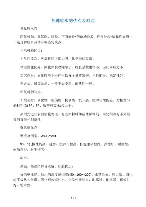 各种胶水的优点及缺点