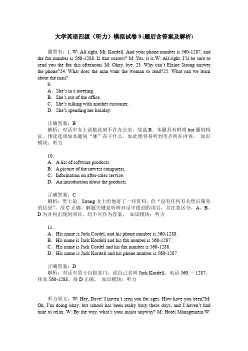 大学英语四级(听力)模拟试卷8(题后含答案及解析)