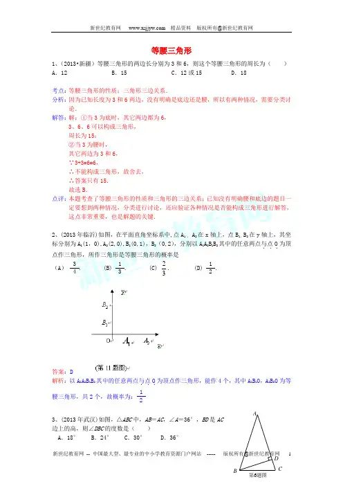 (全国120套)2013年中考数学试卷分类汇编(打包53套)-40.doc